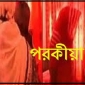 তজুমদ্দিনে নারী কর্মীর সাথে পরকীয়ায় মত্ত প্রাণি সম্পদ কর্মকর্তাঃ এলাকায় তোলপাড়।।লালমোহন বিডিনিউজ