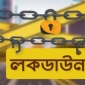 সোমবার থেকে সারা দেশে “লকডাউন”।।লালমোহন বিডিনিউজ