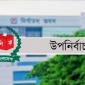 পেছালো তিন আসনের উপনির্বাচন ও ১৬৩ ইউপি নির্বাচন।।লালমোহন বিডিনিউজ