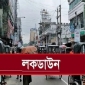 ২৬ জুন পর্যন্ত বাড়েলো চলমান বিধিনিষেধ || লালমোহন বিডিনিউজ