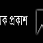 ইঞ্জিনিয়ার আমিনুল ইসলাম’র মায়ের ইন্তেকালঃ এমপি শাওনের শোক।। লালমোহন বিডিনিউজ