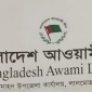 মহান বিজয় দিবস উদযাপনে লালমোহনে আওয়ামী লীগের নানা কর্মসূচি