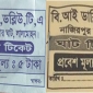 ইউএনও’র হস্তক্ষেপে লালমোহনে নির্ধারিত মূল্যে ফিরলো ঘাট টিকেট || লালমোহন বিডিনিউজ